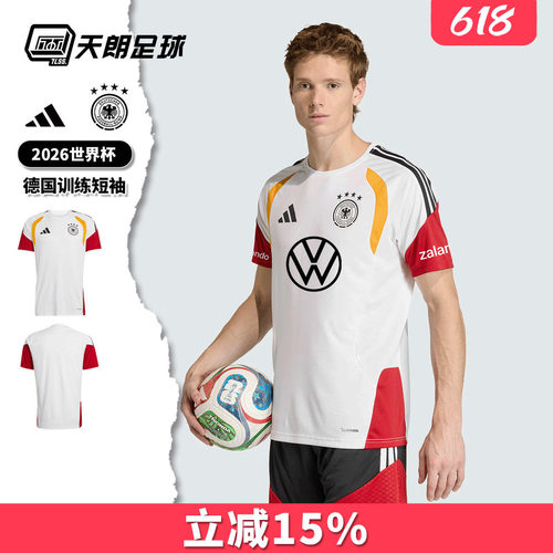 天朗足球阿迪达斯2026世界杯德国运动训练短袖球衣足球服KB4440