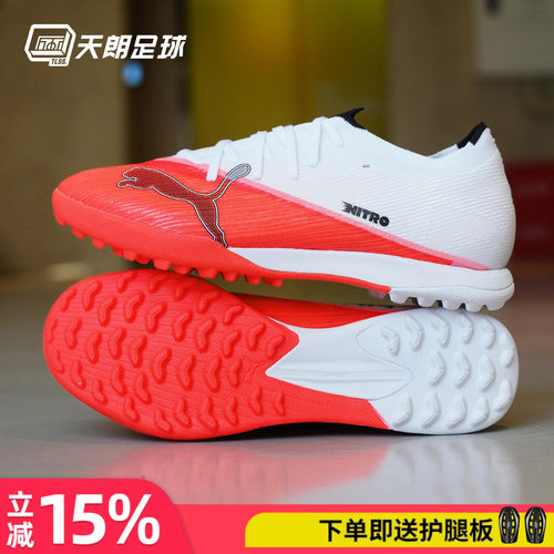 天朗足球彪马ULTRA 7 NITRO中端TF人草碎钉足球鞋成人109140 01