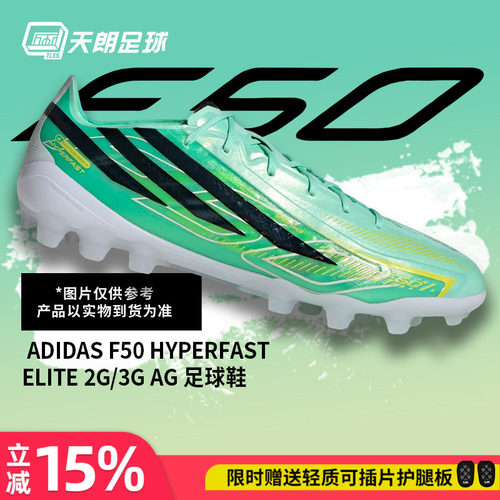 天朗足球Adidas阿迪达斯F50 ELITE 2G/3G AG高端人草足球鞋KK1035