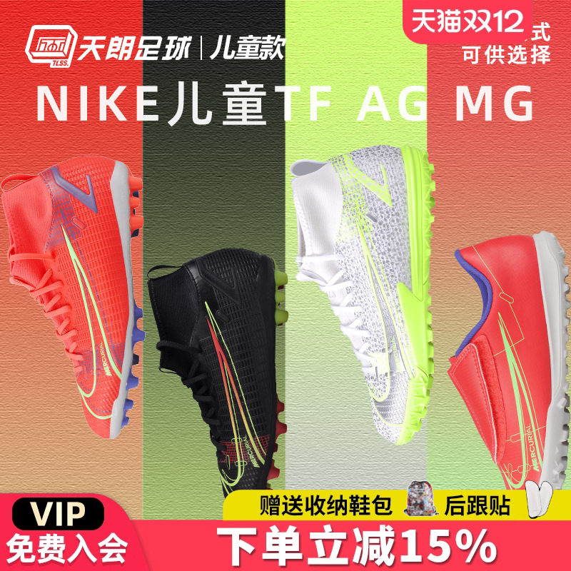 天朗足球耐克学生儿童青少年TF碎钉AG MG人草高低帮足球鞋CV3187