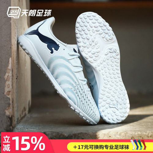 天朗足球PUMA彪马FUTURE 9 PLAY入门级TF碎钉人草足球鞋108918 03