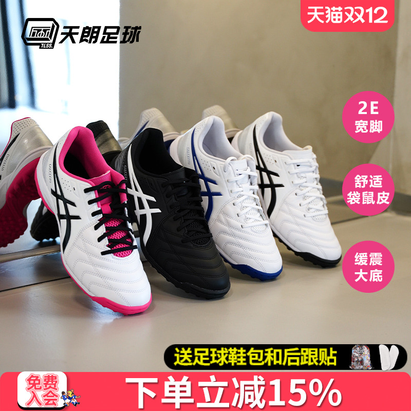天朗Asics/亚瑟士人草足球鞋