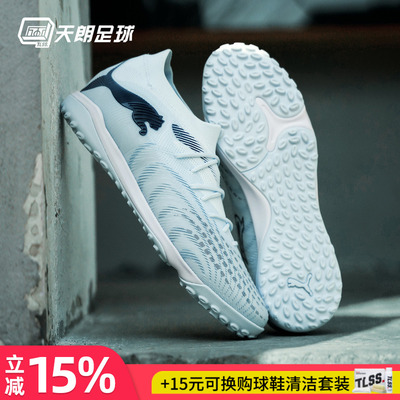 天朗足球 Puma彪马FUTURE 9 MATCH中端TF人草碎钉足球鞋108906 03