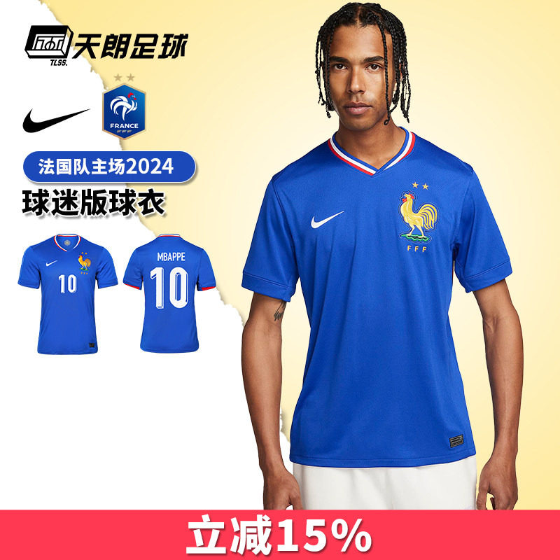 天朗足球耐克2024欧洲杯法国队主场球迷版短袖足球服FJ1259-452