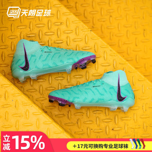 天朗Nike/耐克高端足球鞋