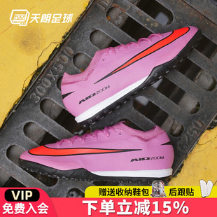 FQ8687 PRO次高端TF碎钉低帮人草足球鞋 600 耐克刺客16 天朗足球