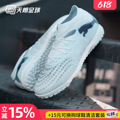 天朗足球Puma彪马FUTURE 9 PRO TF次高端碎钉人草足球鞋108902 03