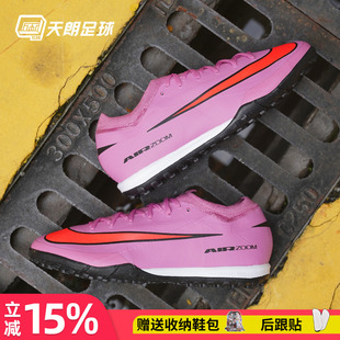 天朗足球 耐克刺客16 PRO次高端TF碎钉低帮人草足球鞋FQ8687-600