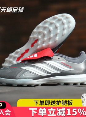 天朗足球 阿迪达斯猎鹰PRO TF次高端大鞋舌碎钉人草足球鞋JR7864
