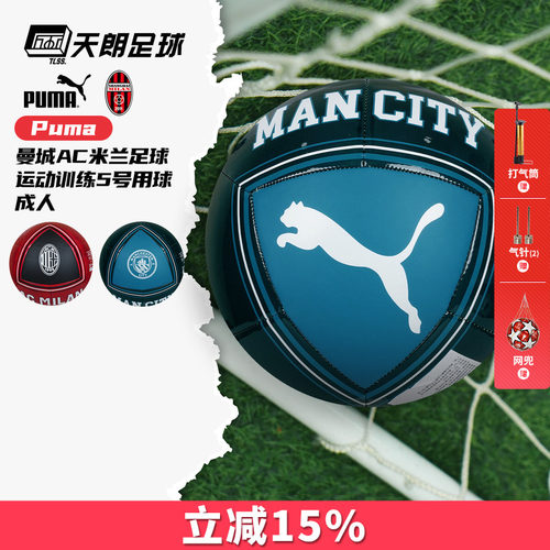 天朗足球 Puma/彪马曼城AC米兰足球运动训练5号用球成人084972 01