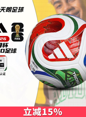 天朗足球阿迪达斯2026世界杯比赛训练热粘合机缝5号4号足球JD8021