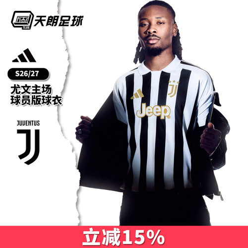 天朗足球 阿迪达斯尤文图斯26/27主场球员版球衣短袖足球服KC2282