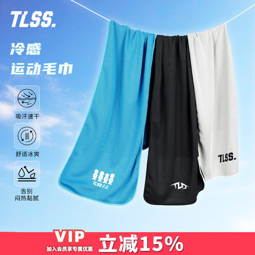 天朗足球 TLSS冷感健身运动毛巾吸汗速干足球冰感手腕面巾擦汗巾