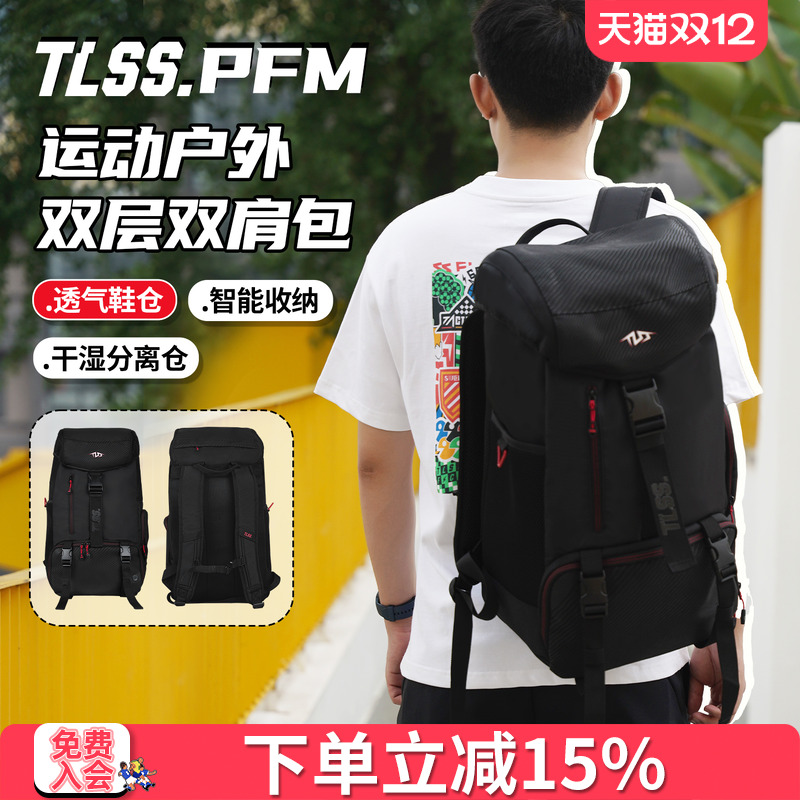 天朗足球 TLSS PFM足球运动休闲旅行多层收纳装备包书包双肩背包