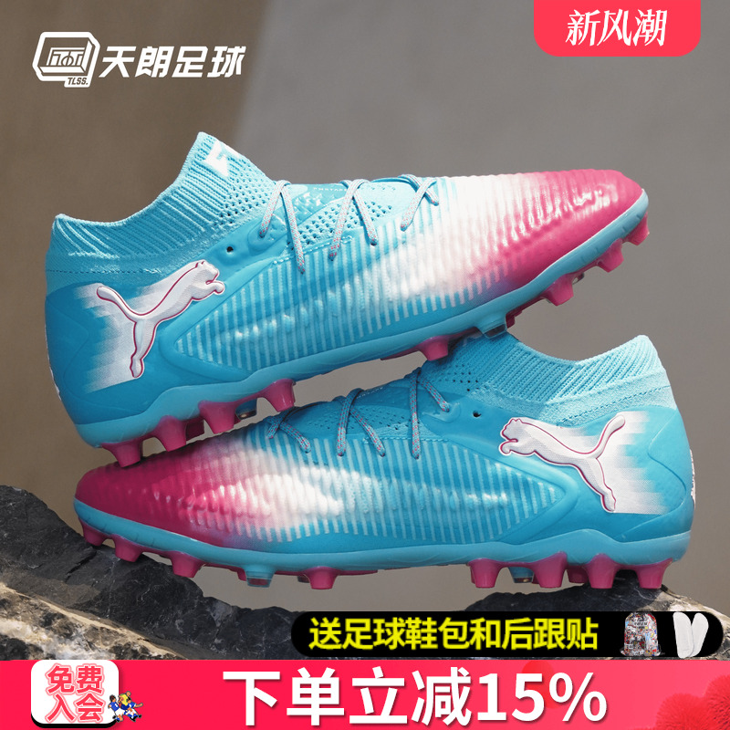 天朗足球 Puma彪马FUTURE 8 ULTIMATE高端MG人草足球鞋108758 01