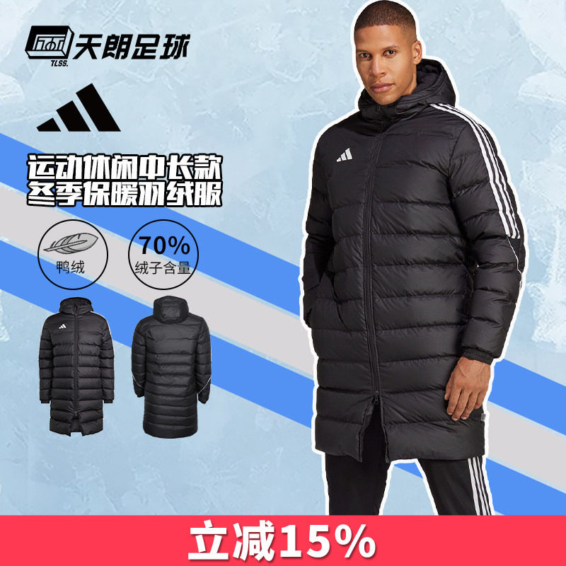天朗足球Adidas阿迪达斯运动休闲训练中长款冬季保暖羽绒服HS7238