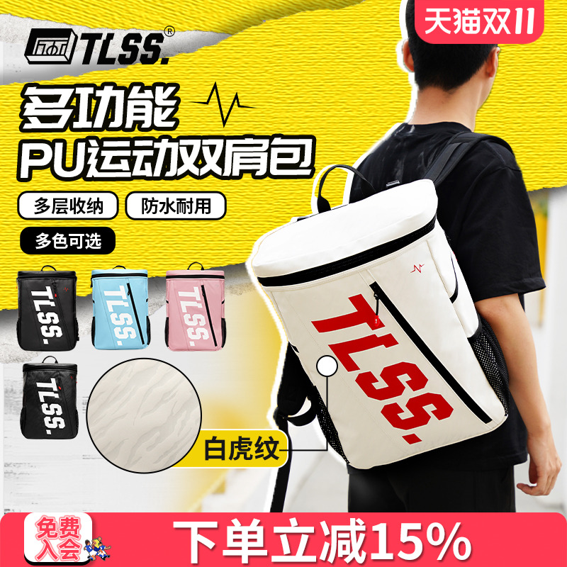 天朗足球TLSS多功能PU运动装备休闲大容量书包双肩背包TBG17001
