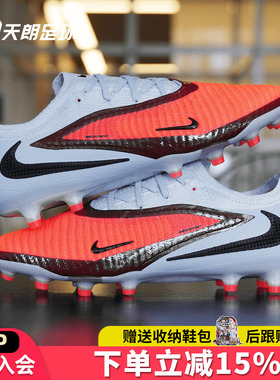 天朗足球耐克Phantom 6 Low高端Elite人草AG-PRO足球鞋HQ2335-400