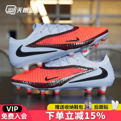 天朗足球耐克Phantom 6 Low高端Elite人草AG-PRO足球鞋HQ2335-400
