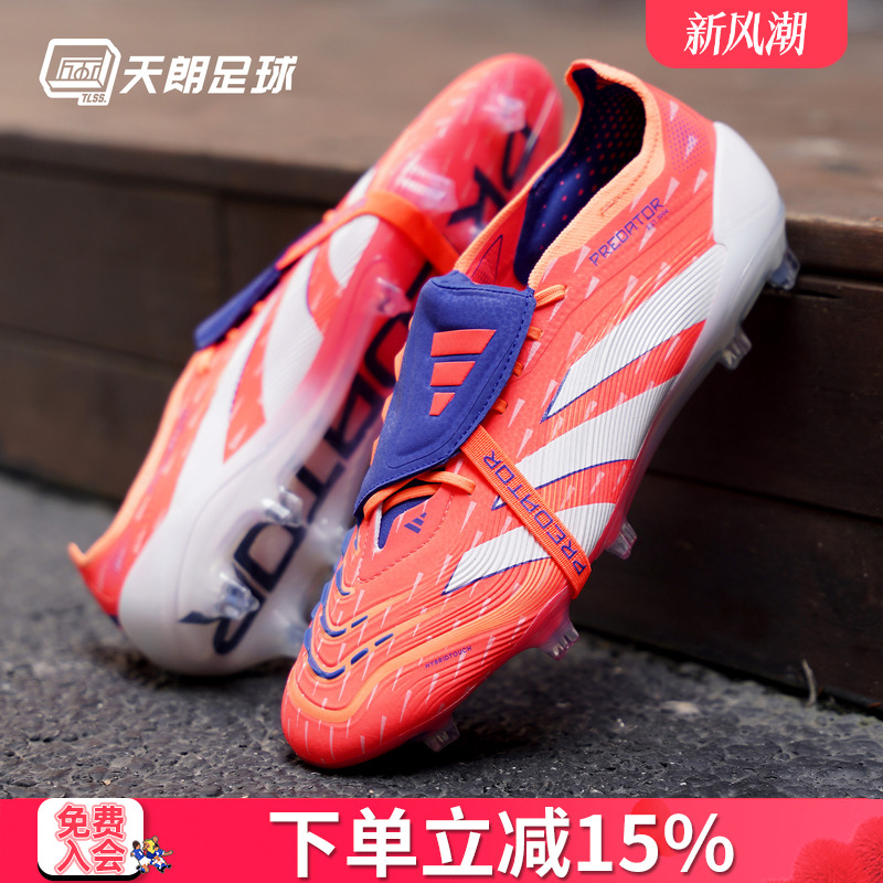 天朗足球 阿迪达斯猎鹰25超高端FG大鞋舌长钉天然草足球鞋JI1093