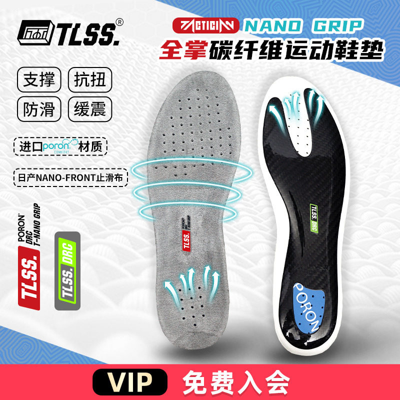 天朗足球 TLSS NANO GRIP防滑PORON缓震透气全掌碳纤维抗扭鞋垫