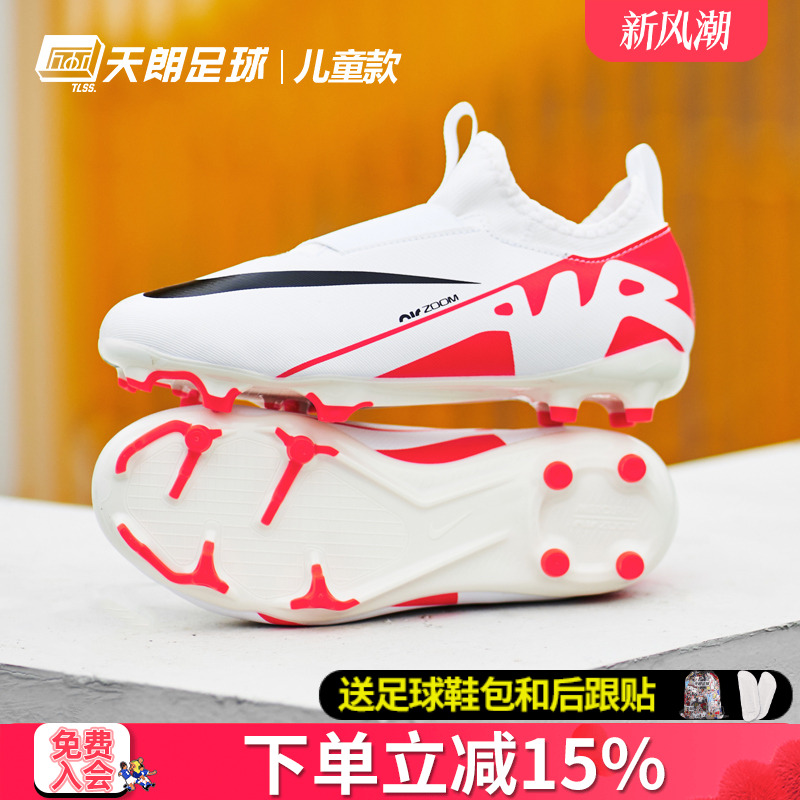 Nike/耐克儿童人草足球鞋儿童