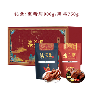 熏鸡整肘张家口柴沟堡熟食鲜品礼盒
