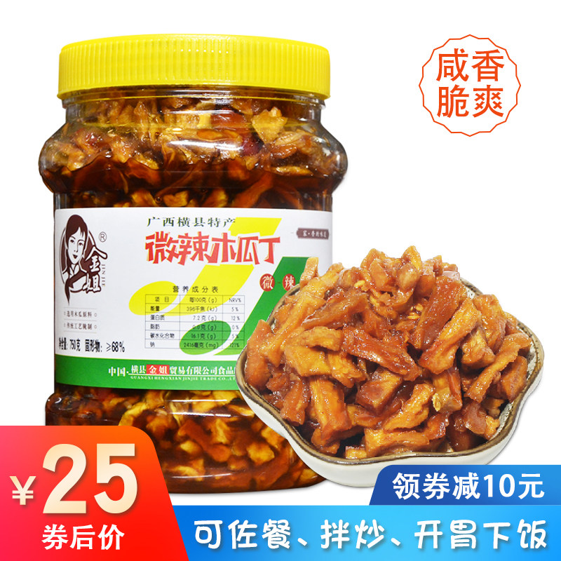 广西金姐木瓜丁酱菜木瓜丁横县特产下饭菜香辣开胃腌菜什锦菜包邮