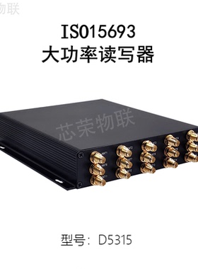 ISO15693高频大功率读头远距离读头读写器1-8W外接15口天线