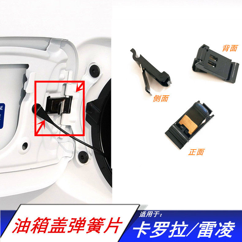 适用于卡罗拉花冠凯美瑞皇冠RAV4威驰锐志汉兰达油箱盖铰链弹簧片