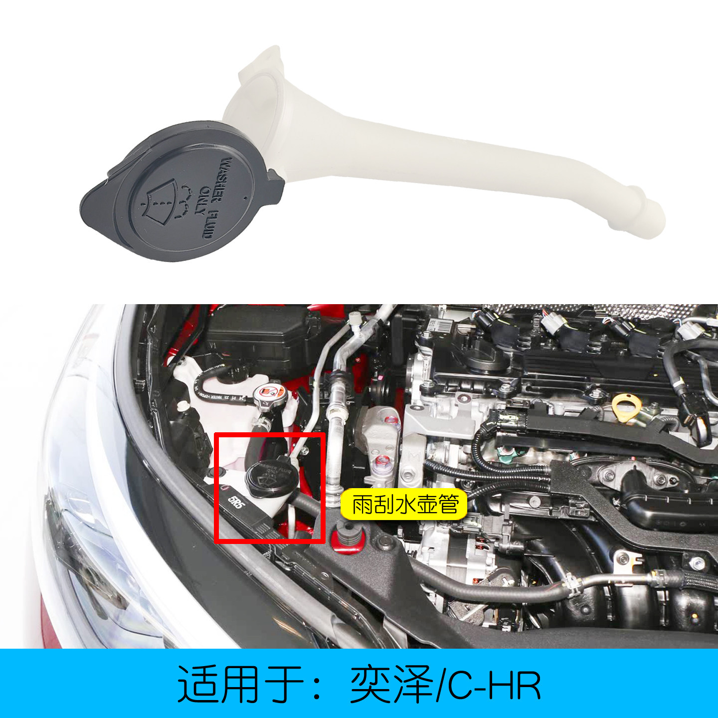 奕泽CHR喷水壶加水管盖子水喉