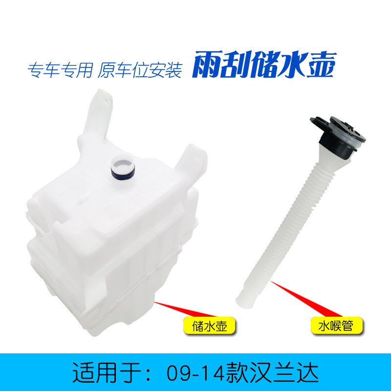 老款汉兰达专用雨刮储水壶罐