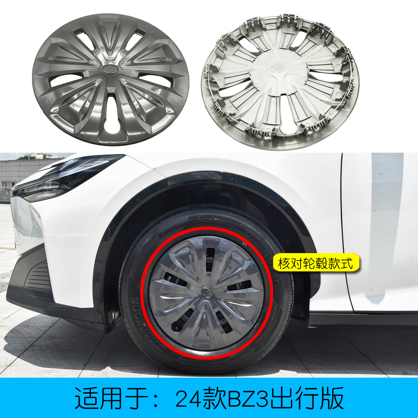 BZ3轮毂盖轮胎铁圈盖子装饰罩