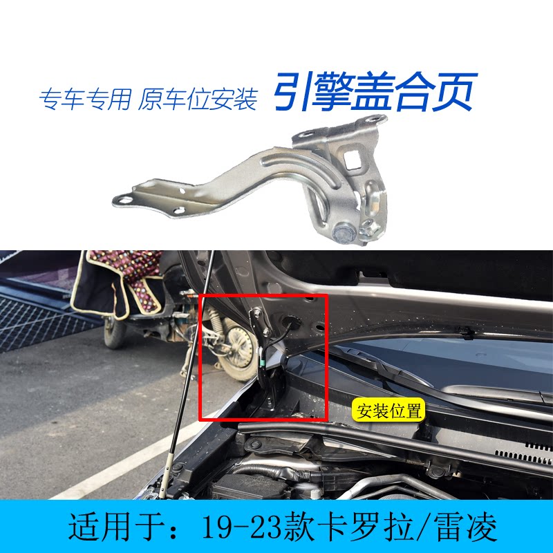 前机盖铰链合页引擎盖固定支架