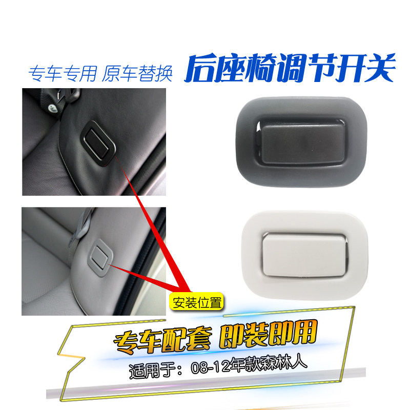 适用于09-12款斯巴鲁森林人后座椅调节开关座椅靠背角度调节按钮