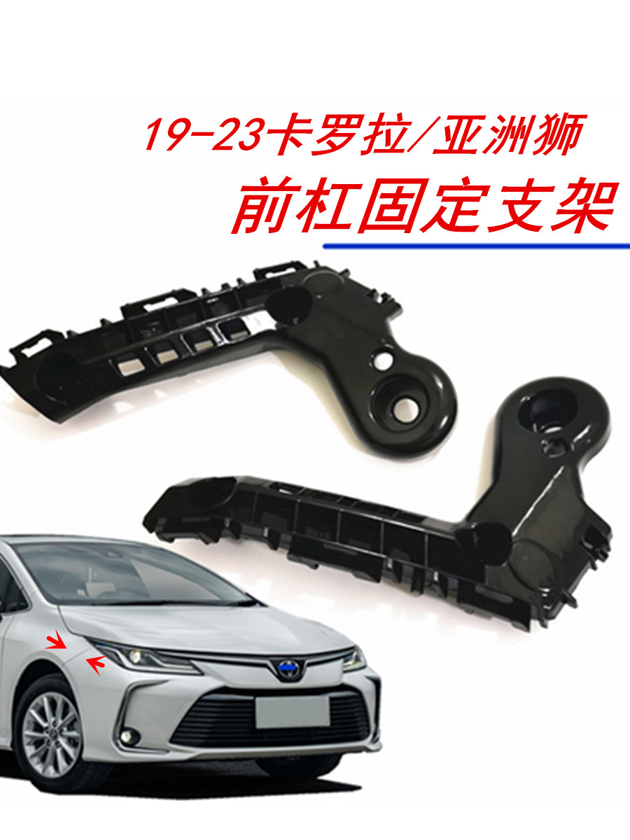 适用于19-25卡罗拉亚洲狮前杠支架保险杠固定叶子板支架卡扣吊耳
