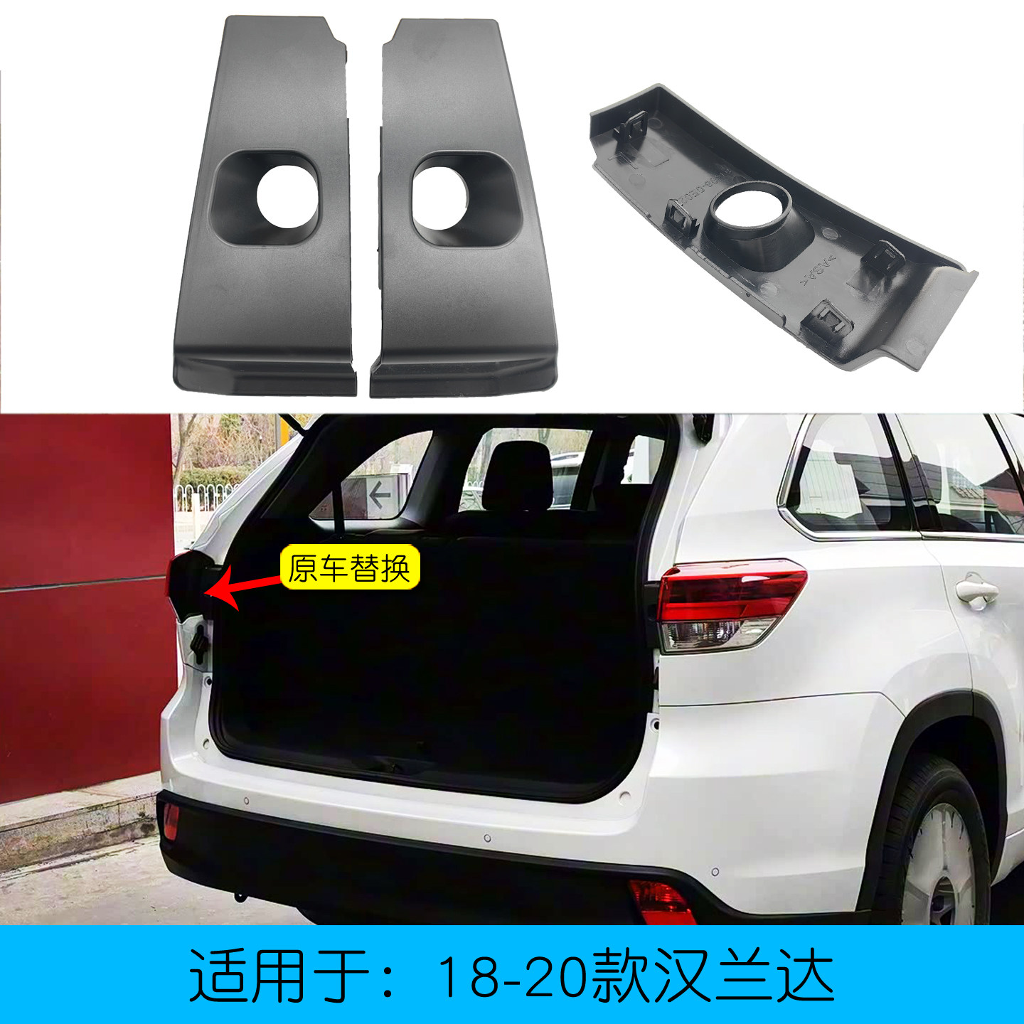 18-21老款汉兰达后尾灯盖