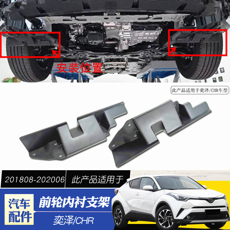 内衬挡泥板支架专车专用