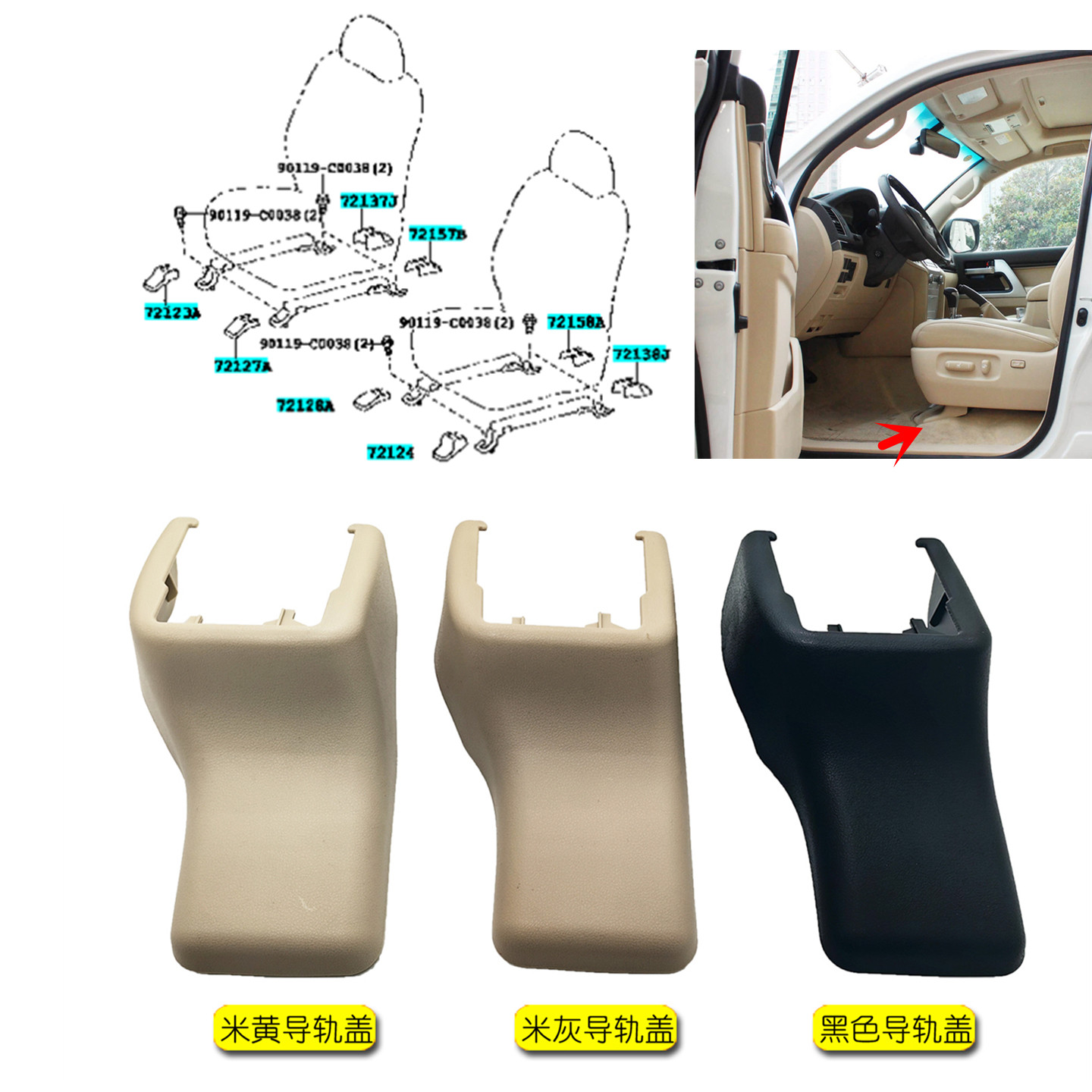 适用兰德酷路泽LC200滑轨支架盖