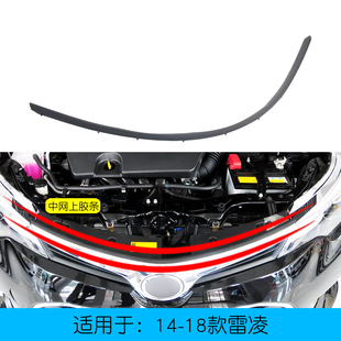 适用于14 18雷凌双擎机盖前密封胶条中网上胶条减震防尘挡水胶条