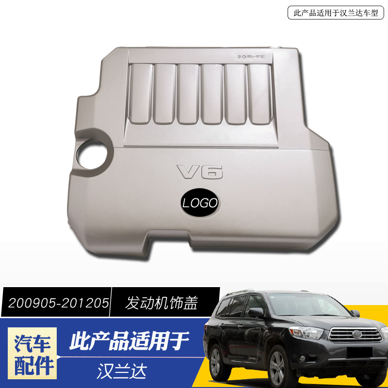 适用于丰田汉兰达3.5发动机上饰盖汉兰达引擎装饰隔热防尘保护盖