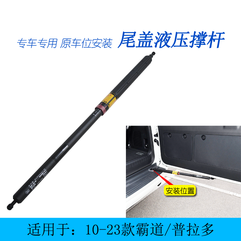 霸道普拉多尾门限位器撑杆