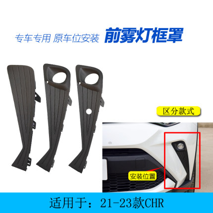 适用于21-24款CHR前雾灯罩前杠装饰框饰板新款c-hr雾灯框前杠孔盖