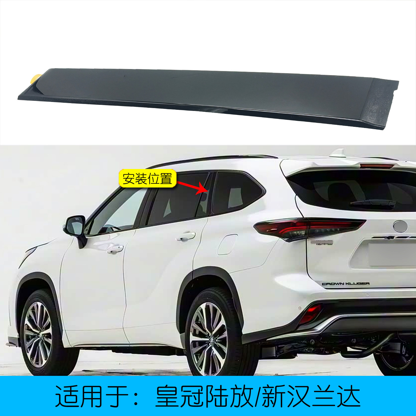 适用于陆放新款汉兰达后车门饰板