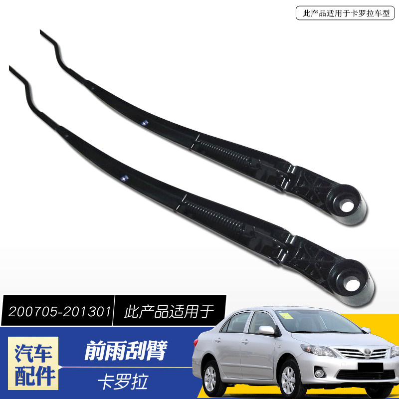 适用于07-13老款卡罗拉雨刮器支架摇臂前挡雨刷支架卡罗拉雨刮臂