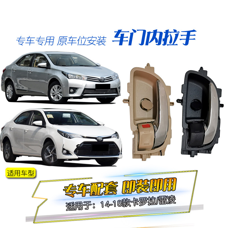 14-18 COROLLA RALINK 내부 도어 핸들 내부 버클 열기 핸드 핸들 잠금 장치 내부 도어 핸들에 적합