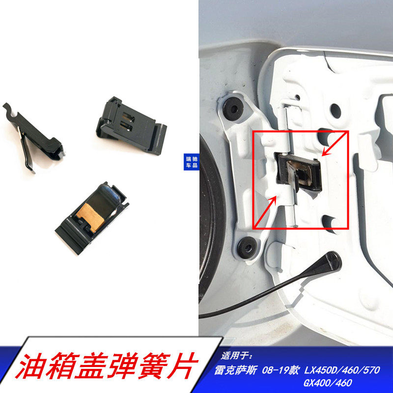 适用于雷克萨斯LX450D46570GX40460油箱盖弹簧片铰链弹簧开门钢片