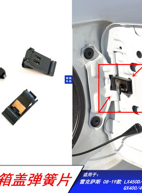 适用于雷克萨斯LX450D46570GX40460油箱盖弹簧片铰链弹簧开门钢片