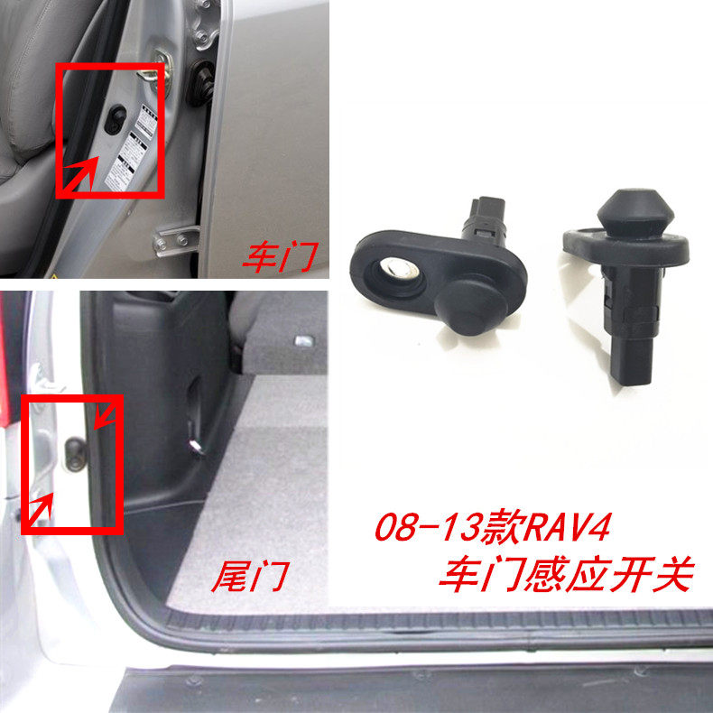 适用于新老RAV4荣放门灯开关车门