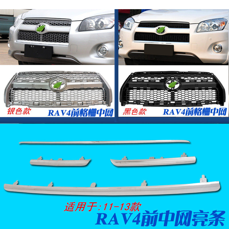 适用于11-13rav4进气格前杠
